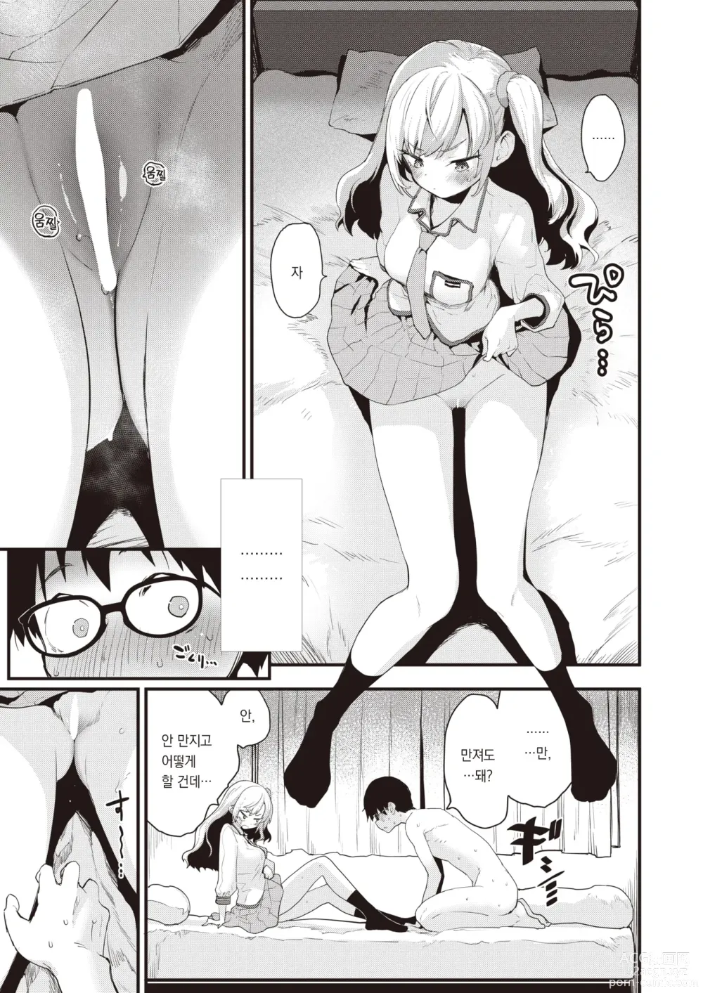 Page 10 of manga 스탭 업