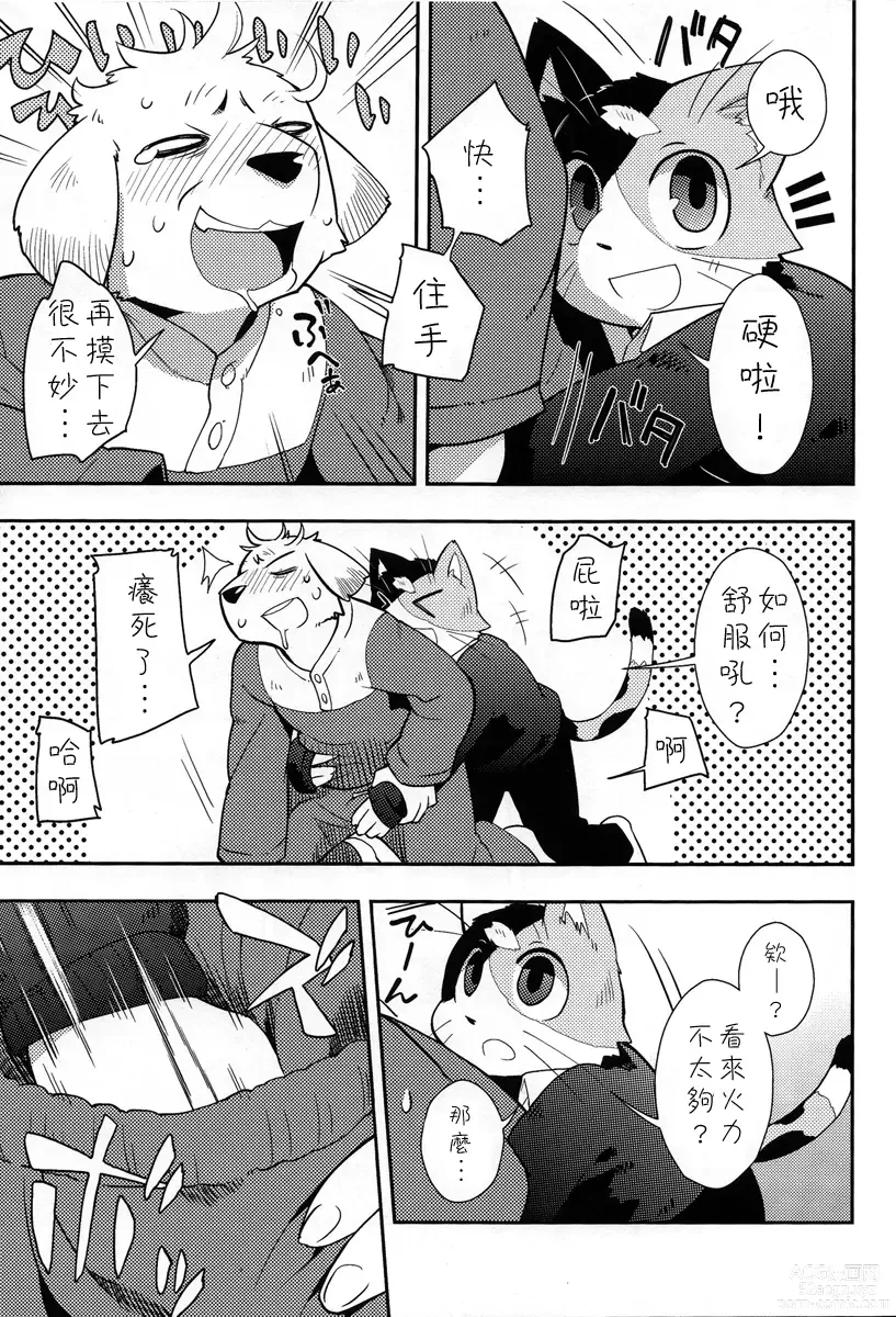 Page 12 of doujinshi Harubon 9
