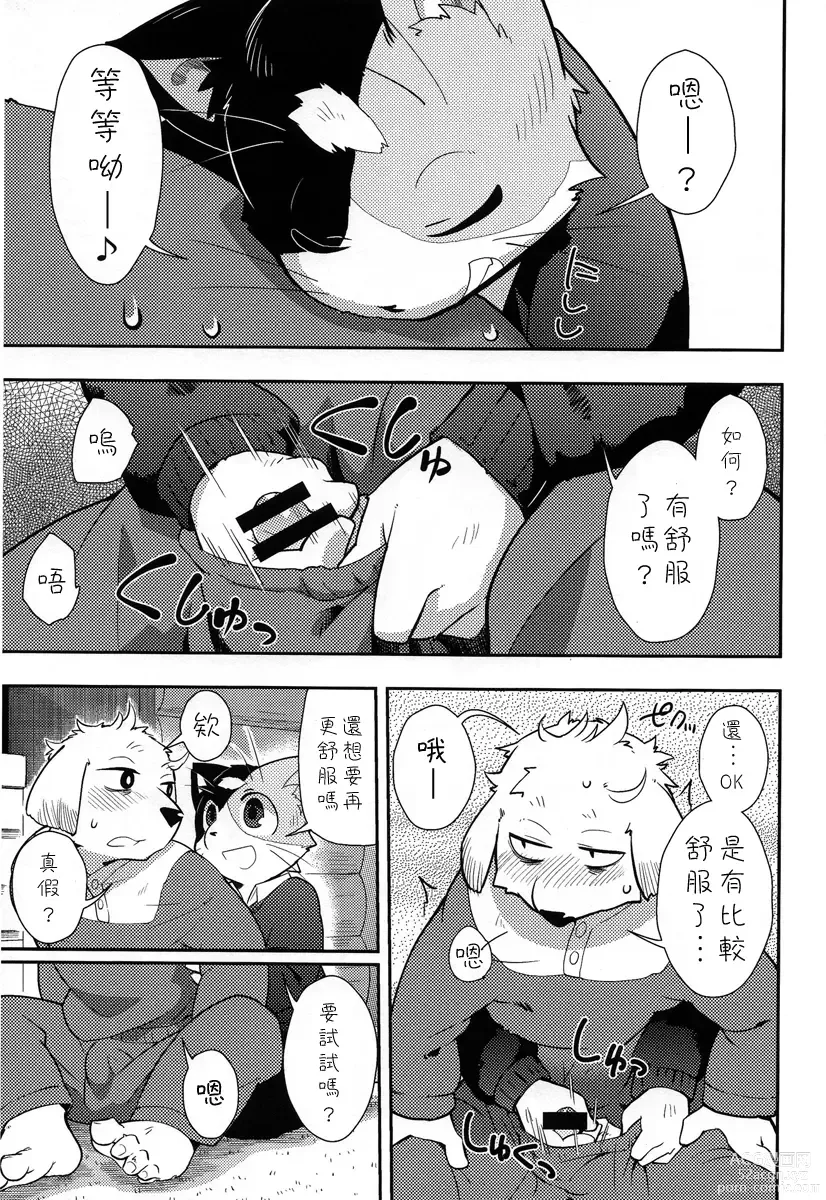 Page 14 of doujinshi Harubon 9
