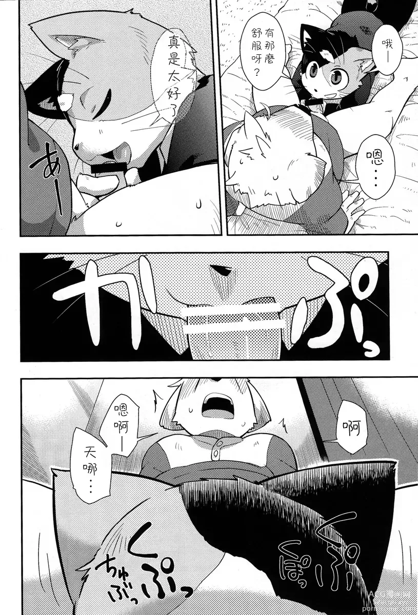 Page 17 of doujinshi Harubon 9