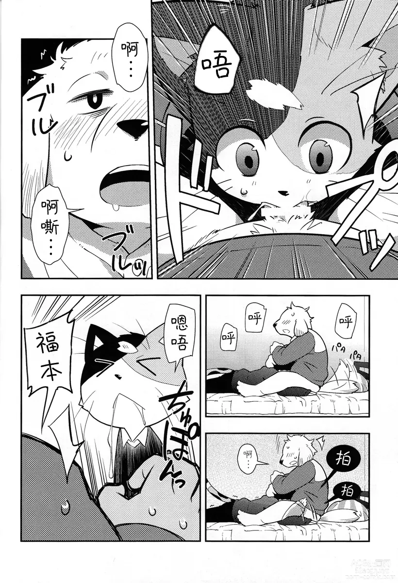 Page 19 of doujinshi Harubon 9