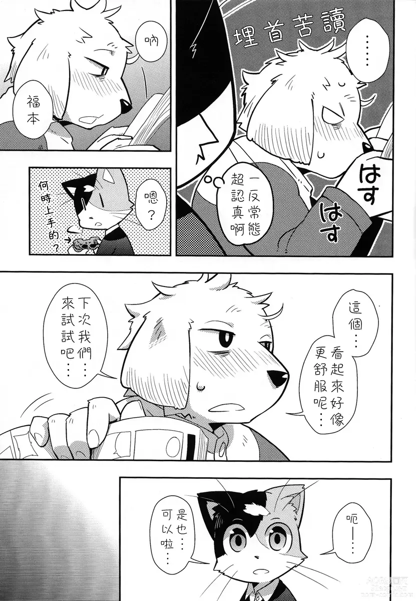 Page 22 of doujinshi Harubon 9