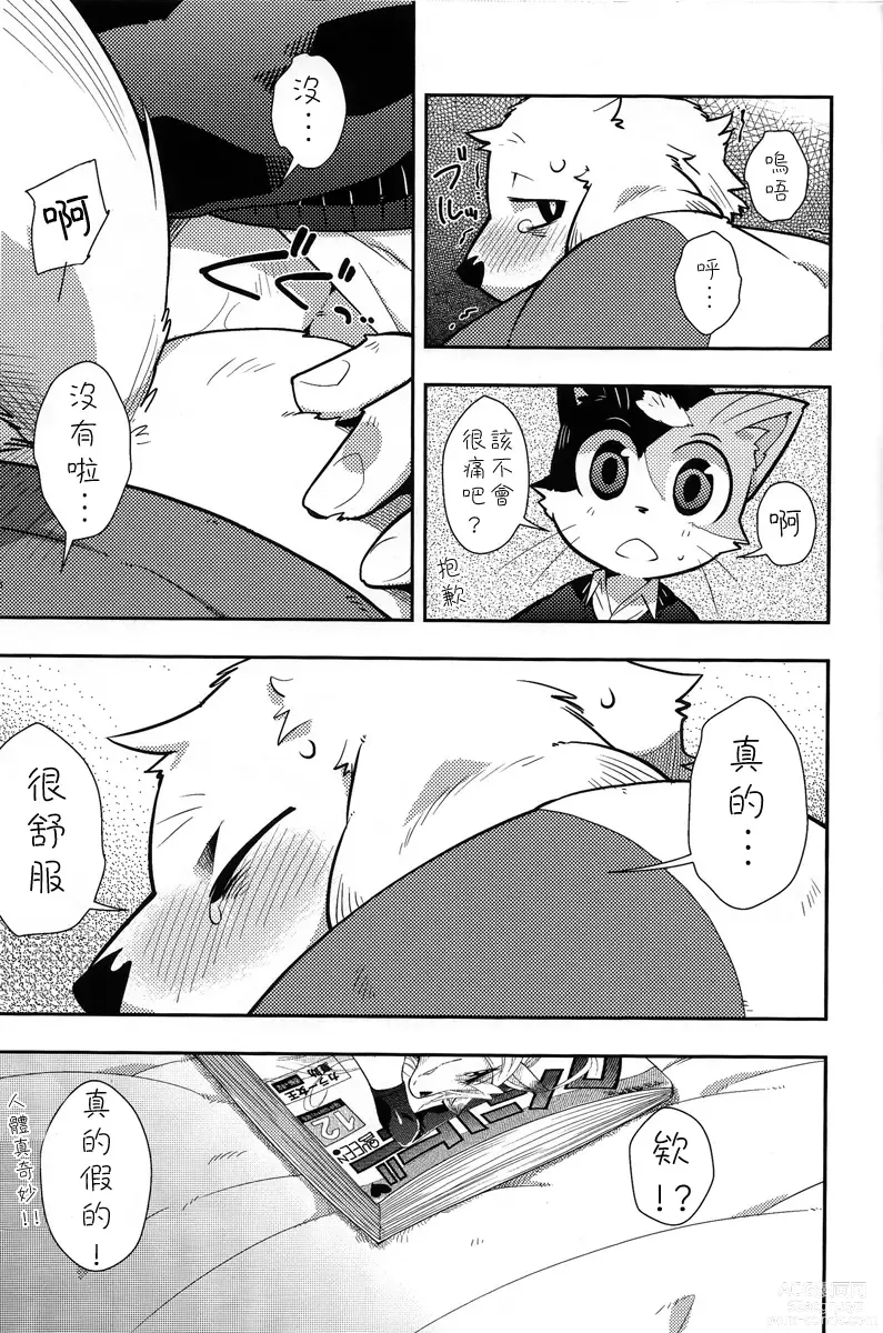 Page 26 of doujinshi Harubon 9