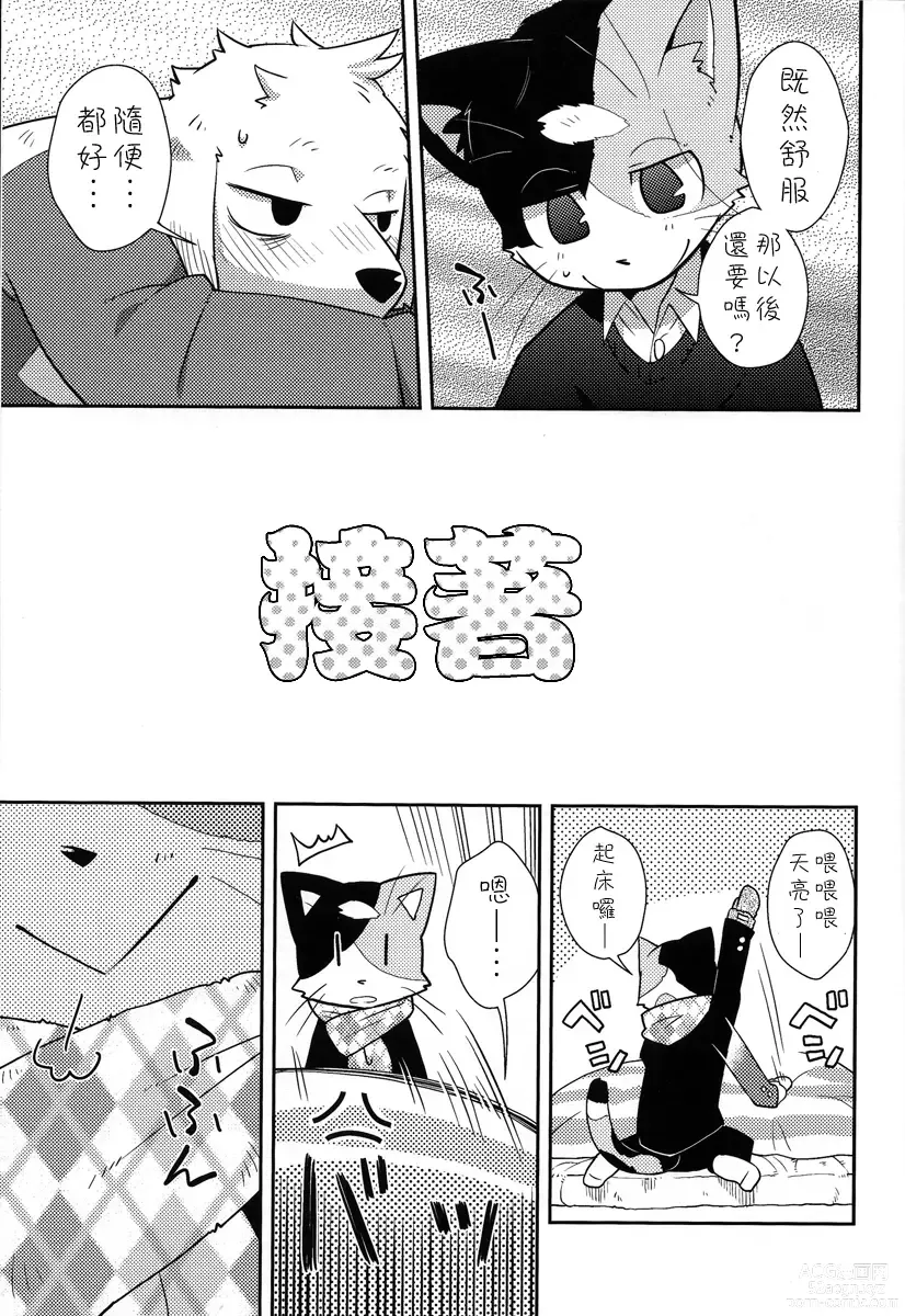 Page 30 of doujinshi Harubon 9