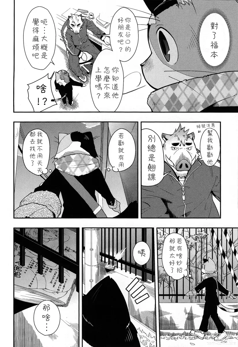 Page 7 of doujinshi Harubon 9