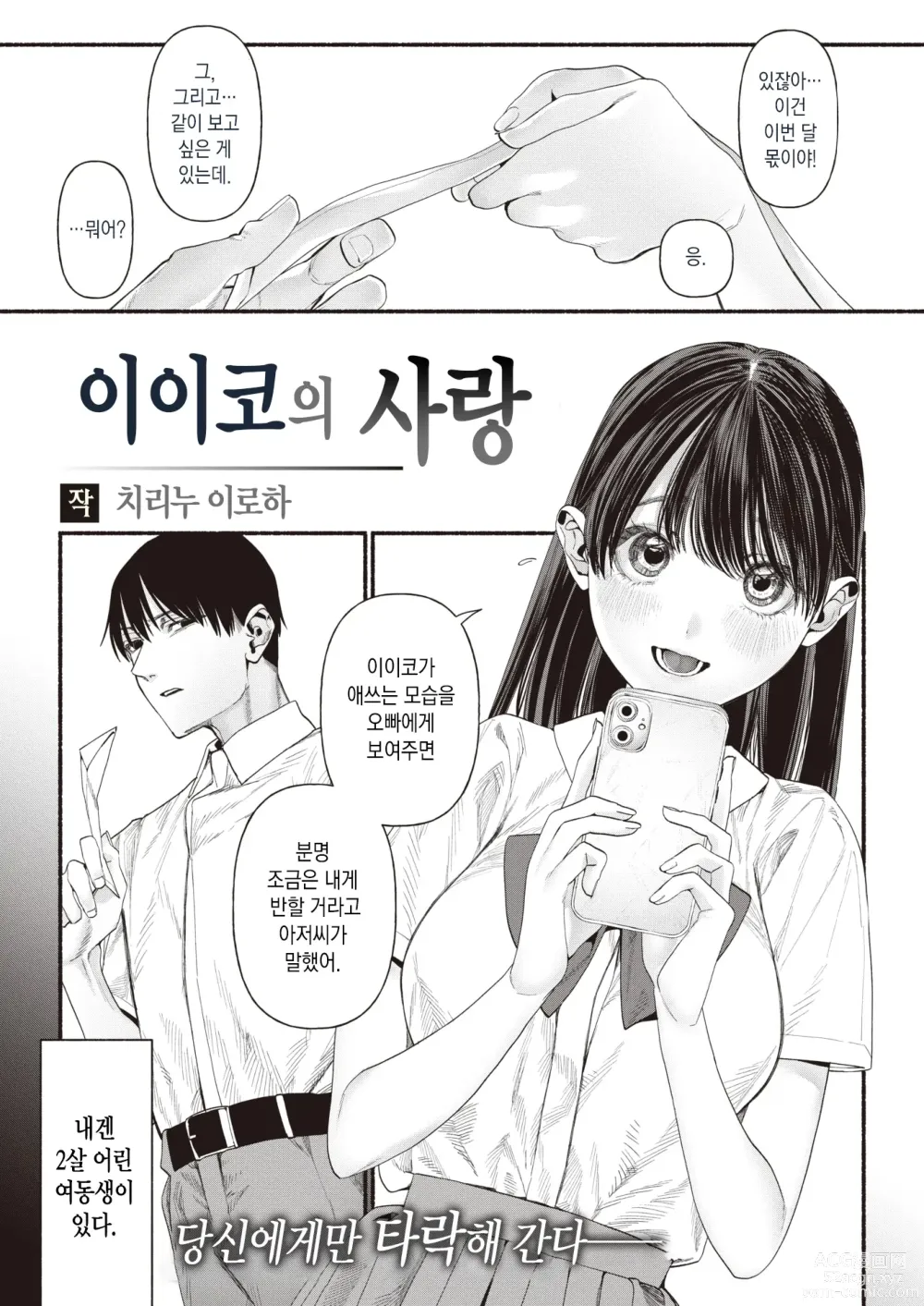 Page 1 of manga 이이코의 사랑