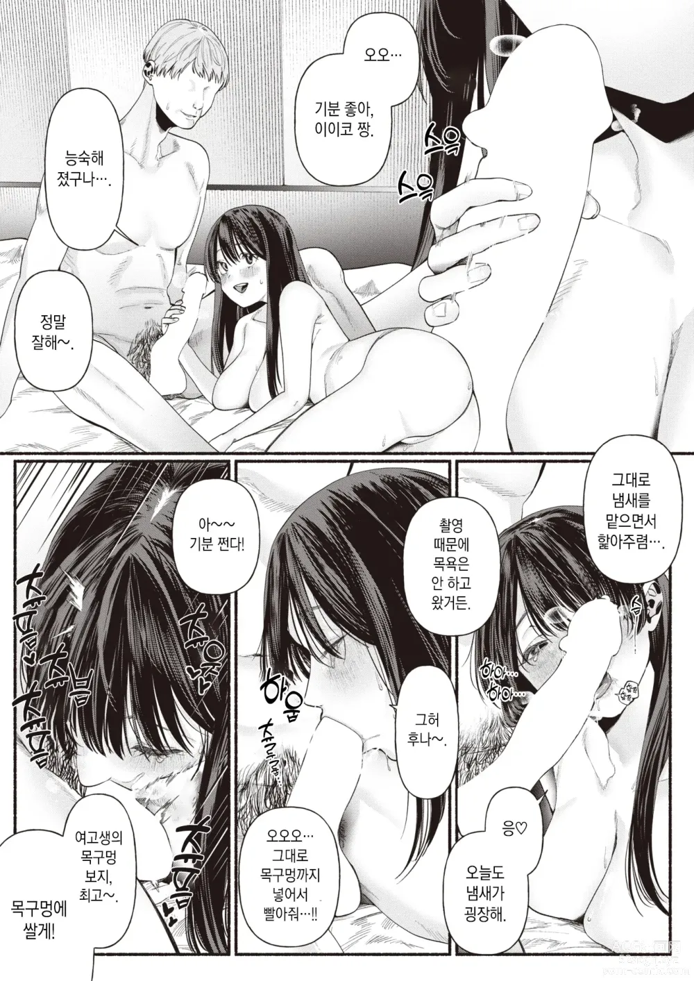Page 13 of manga 이이코의 사랑