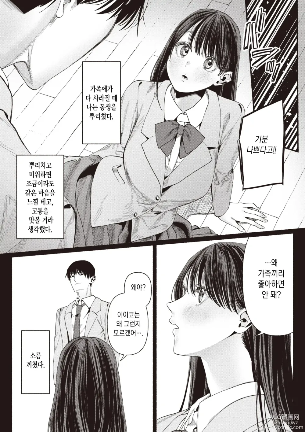 Page 3 of manga 이이코의 사랑