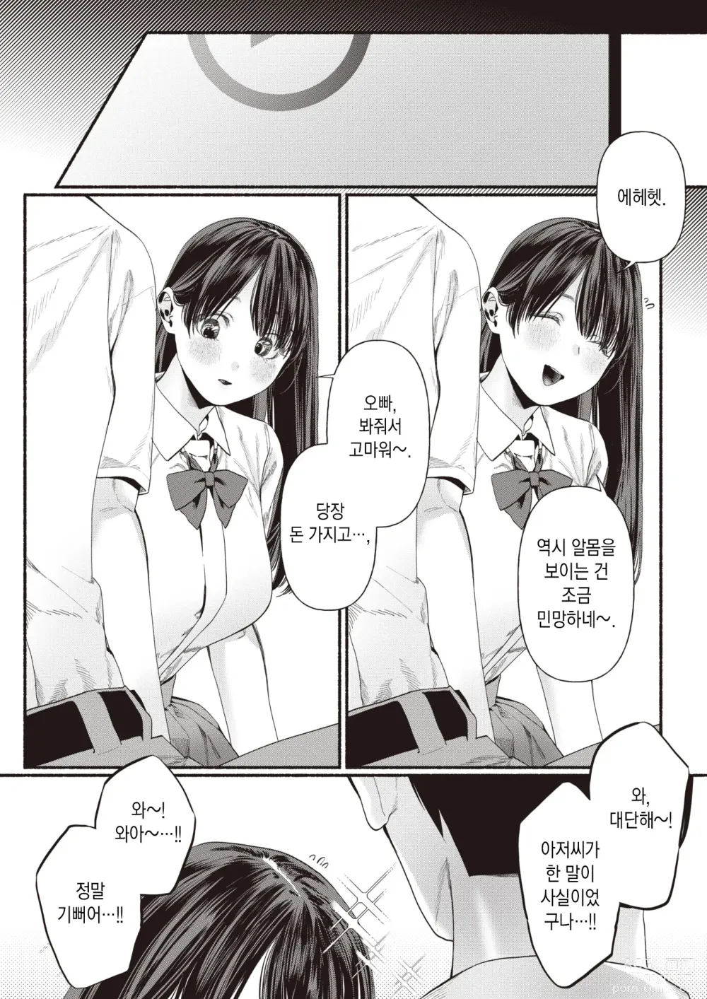 Page 22 of manga 이이코의 사랑