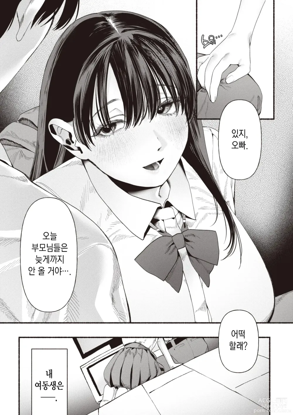 Page 24 of manga 이이코의 사랑