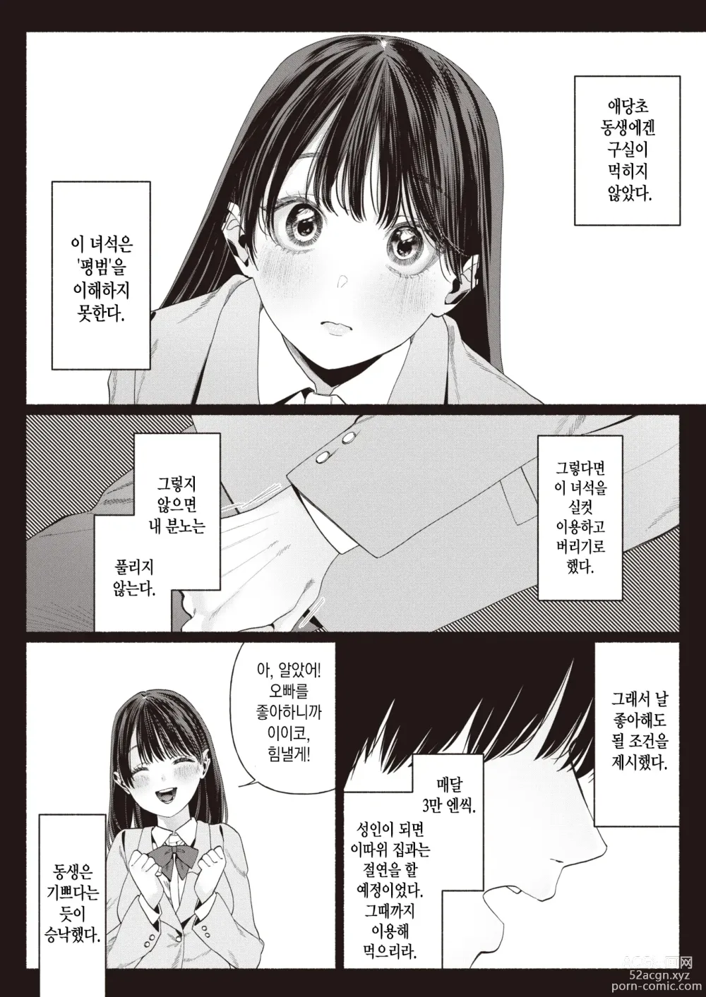 Page 4 of manga 이이코의 사랑