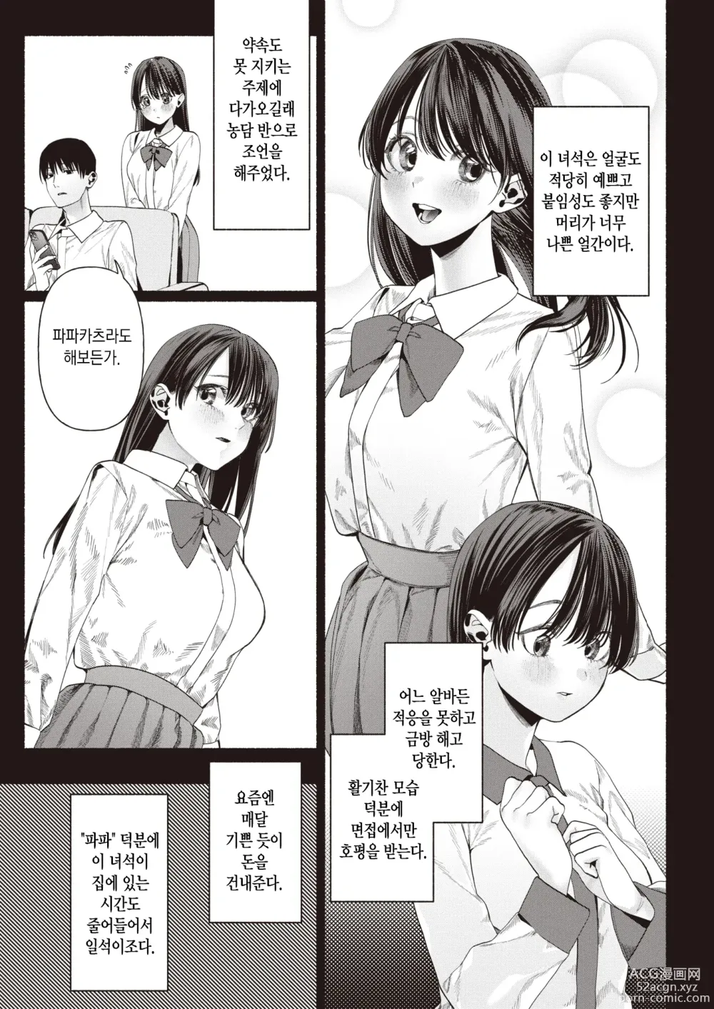 Page 5 of manga 이이코의 사랑