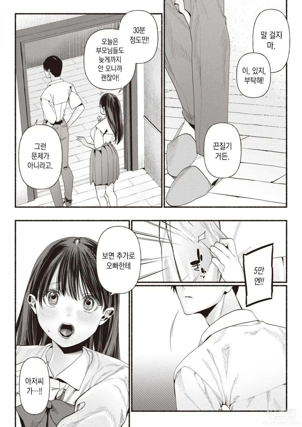Page 6 of manga 이이코의 사랑