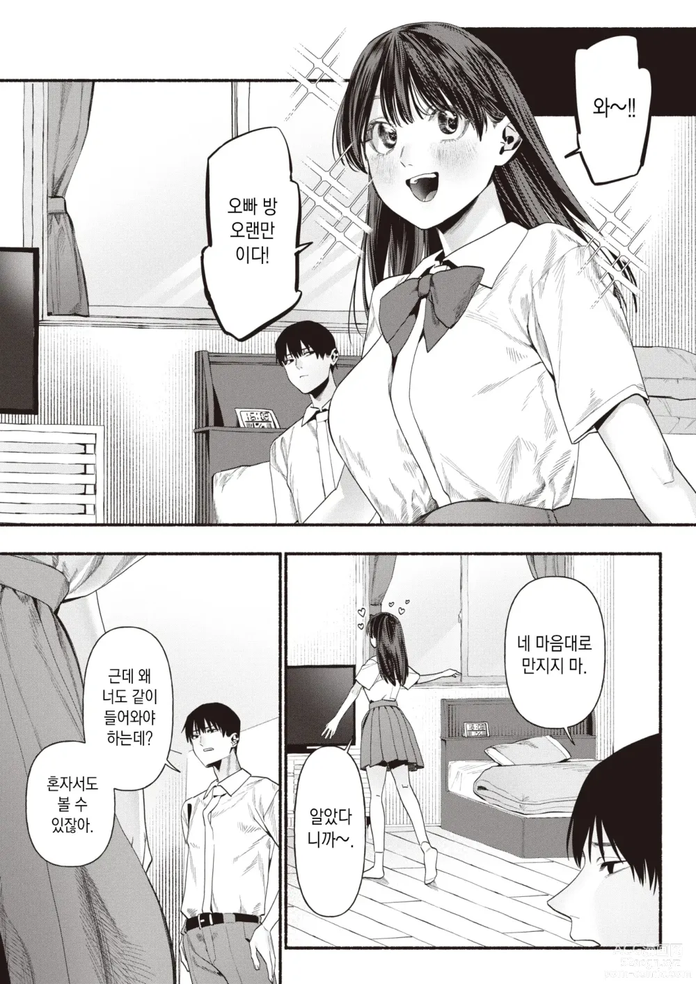 Page 7 of manga 이이코의 사랑