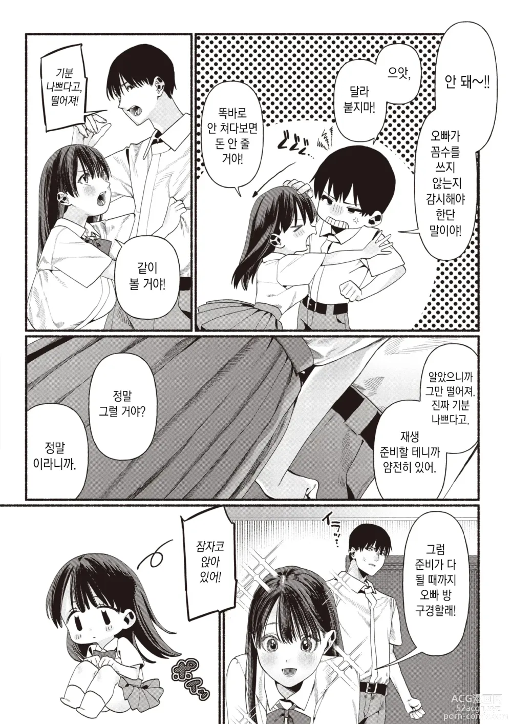 Page 8 of manga 이이코의 사랑