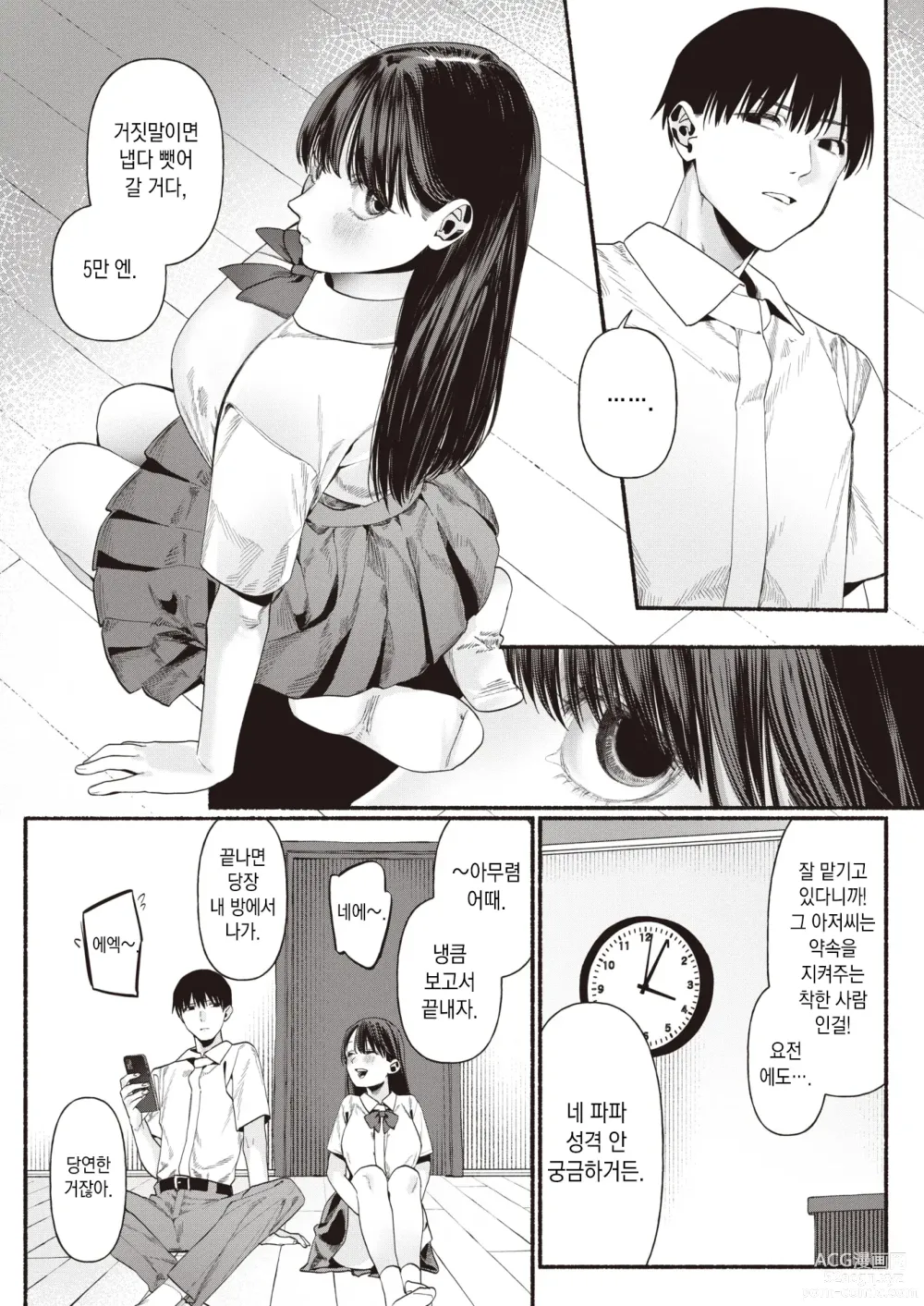 Page 9 of manga 이이코의 사랑