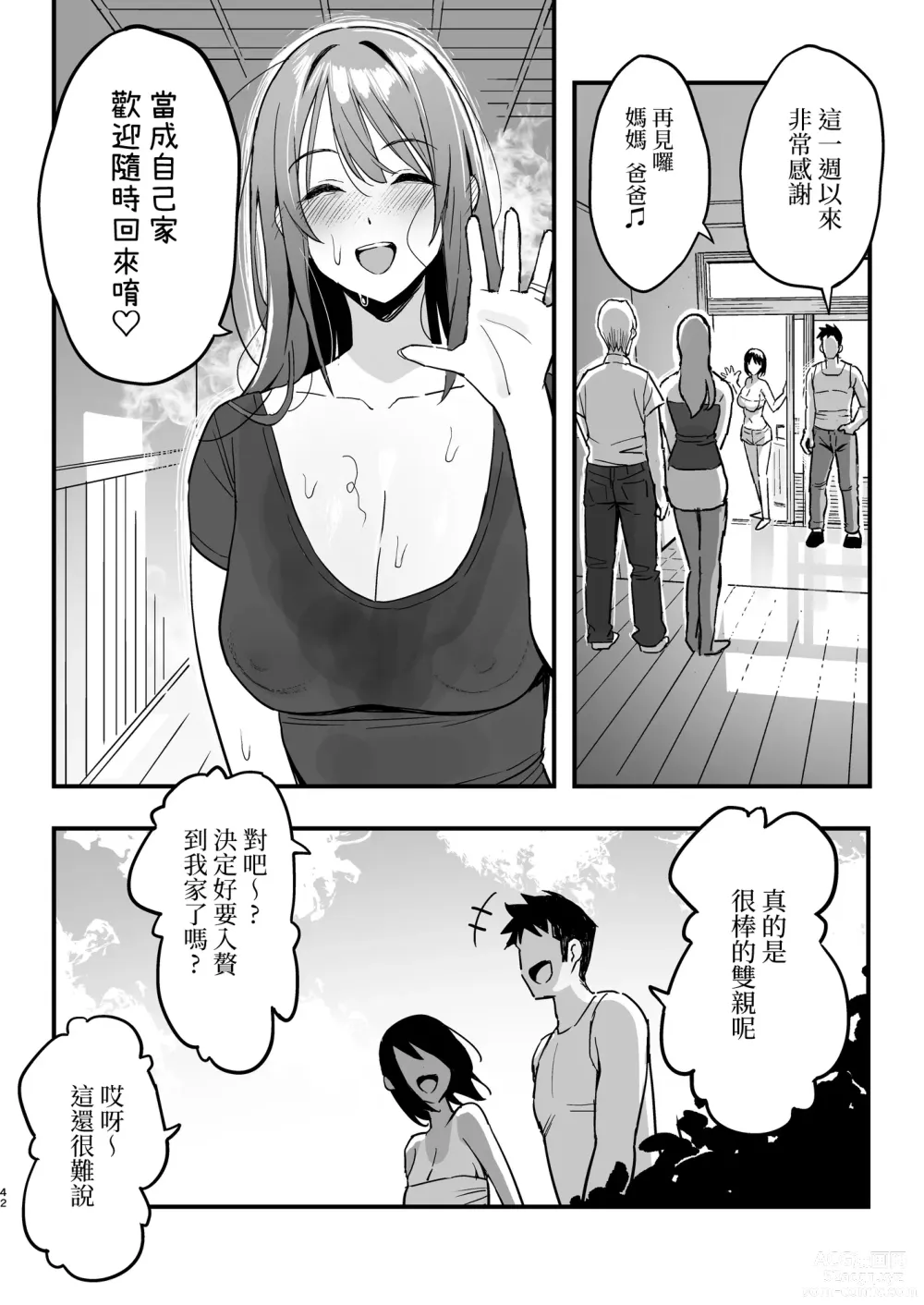 Page 41 of doujinshi Kanojou no Mama wa mama Katsu No Mama datta