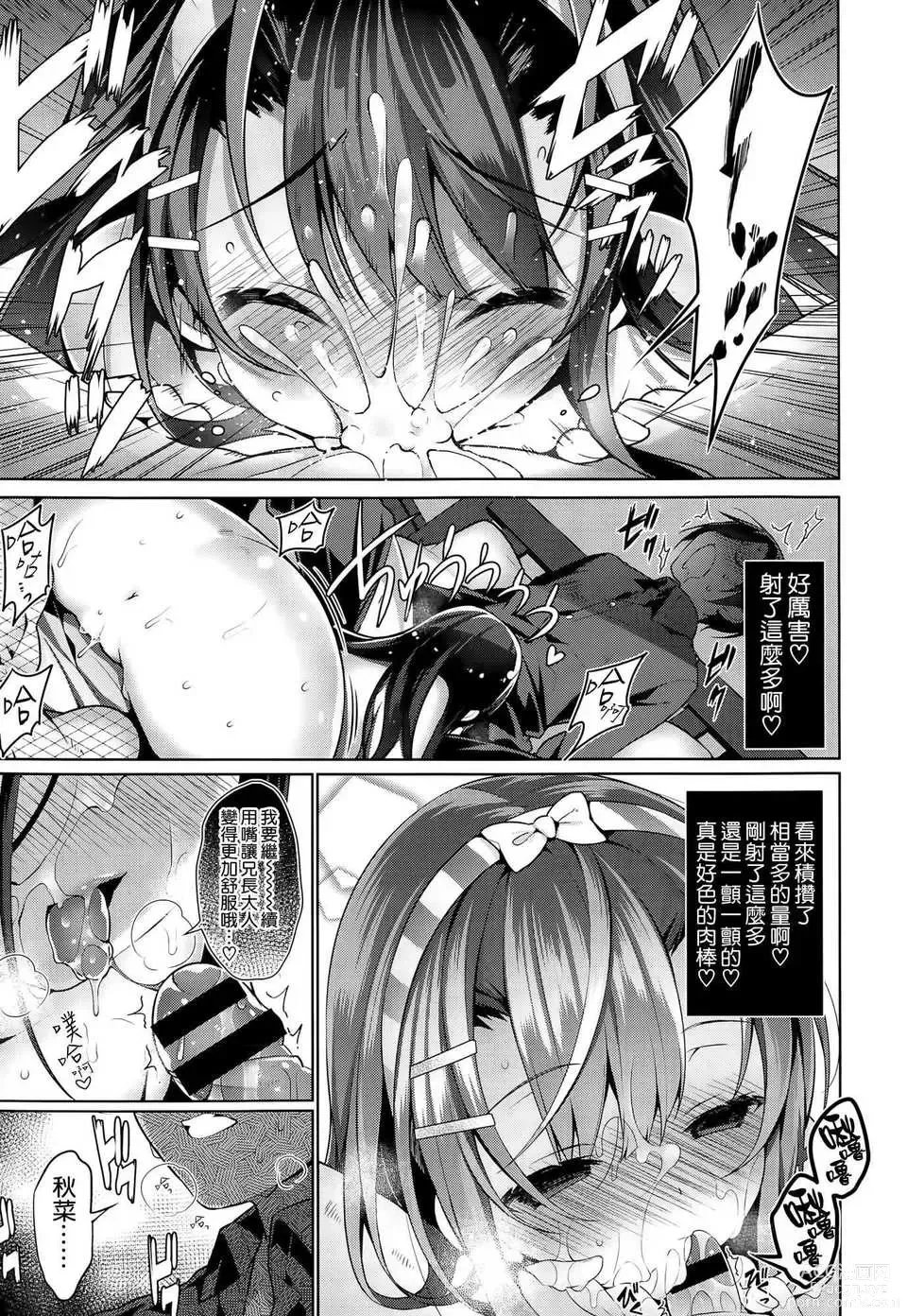 Page 19 of manga Aki na Dere - Mysterious the forbidden carnal relationship