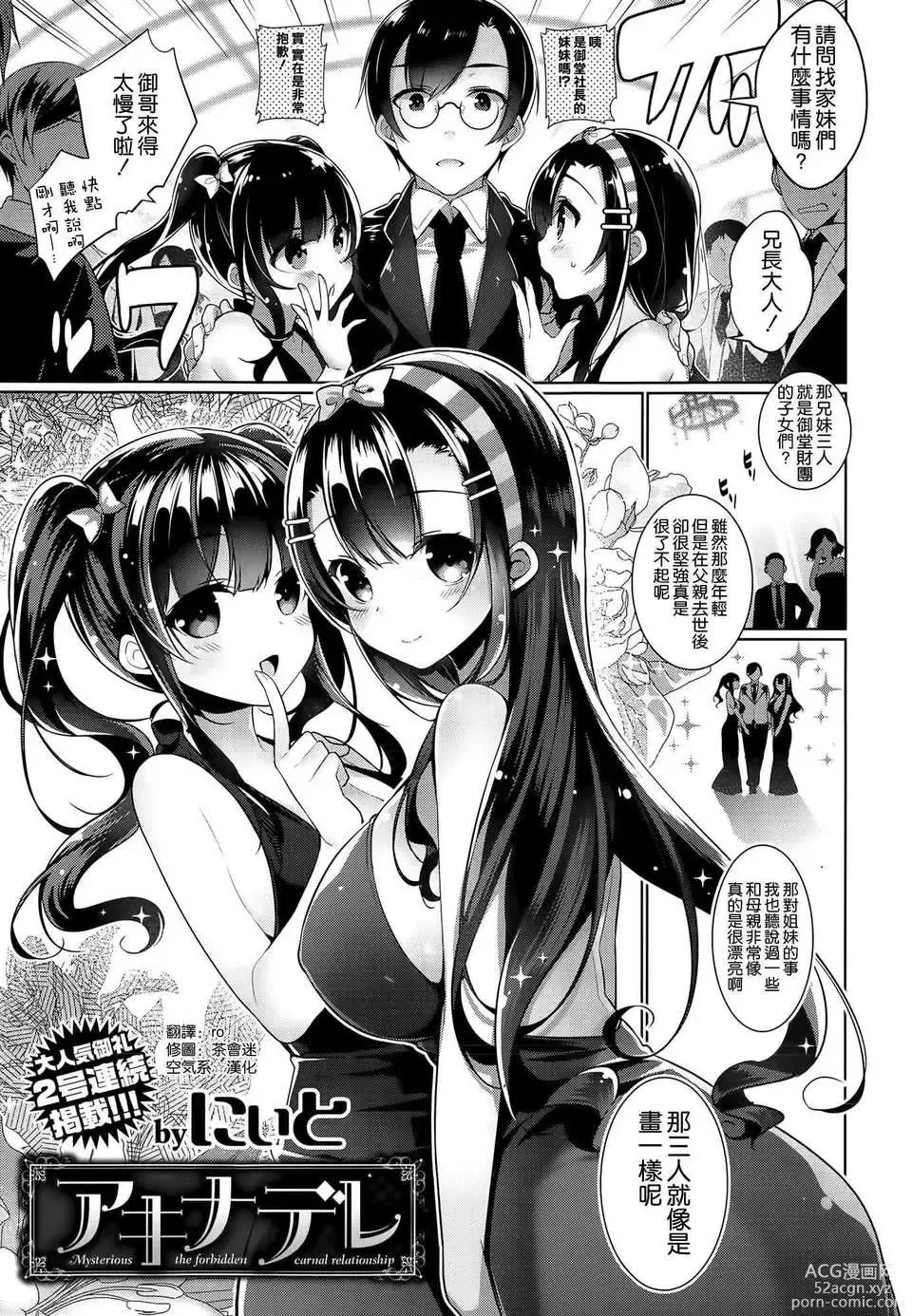 Page 3 of manga Aki na Dere - Mysterious the forbidden carnal relationship