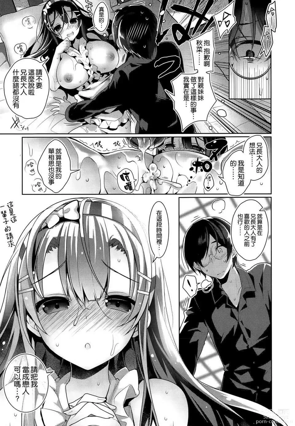 Page 27 of manga Aki na Dere - Mysterious the forbidden carnal relationship