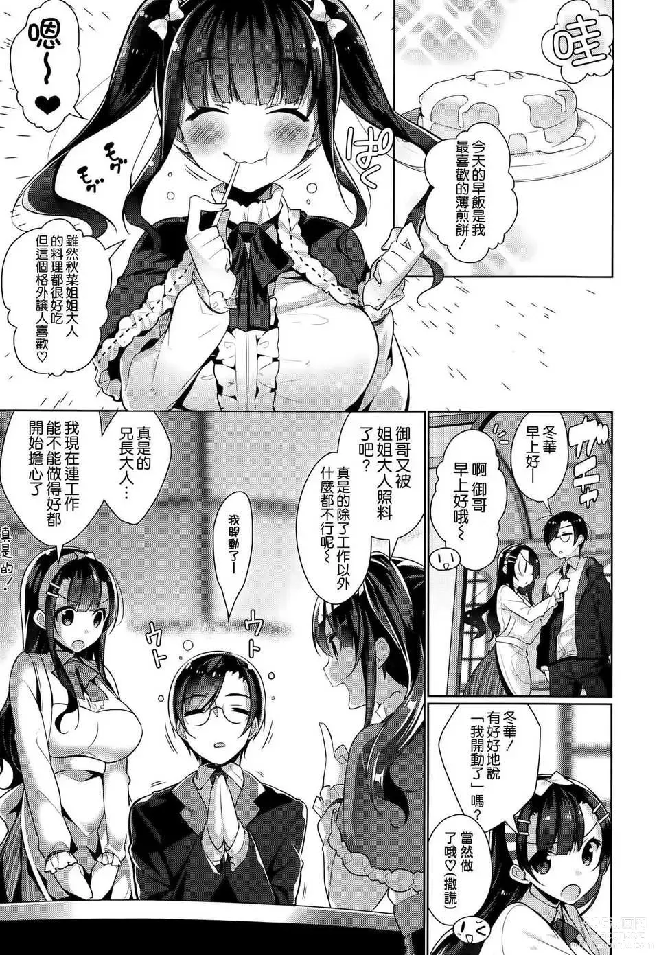Page 5 of manga Aki na Dere - Mysterious the forbidden carnal relationship