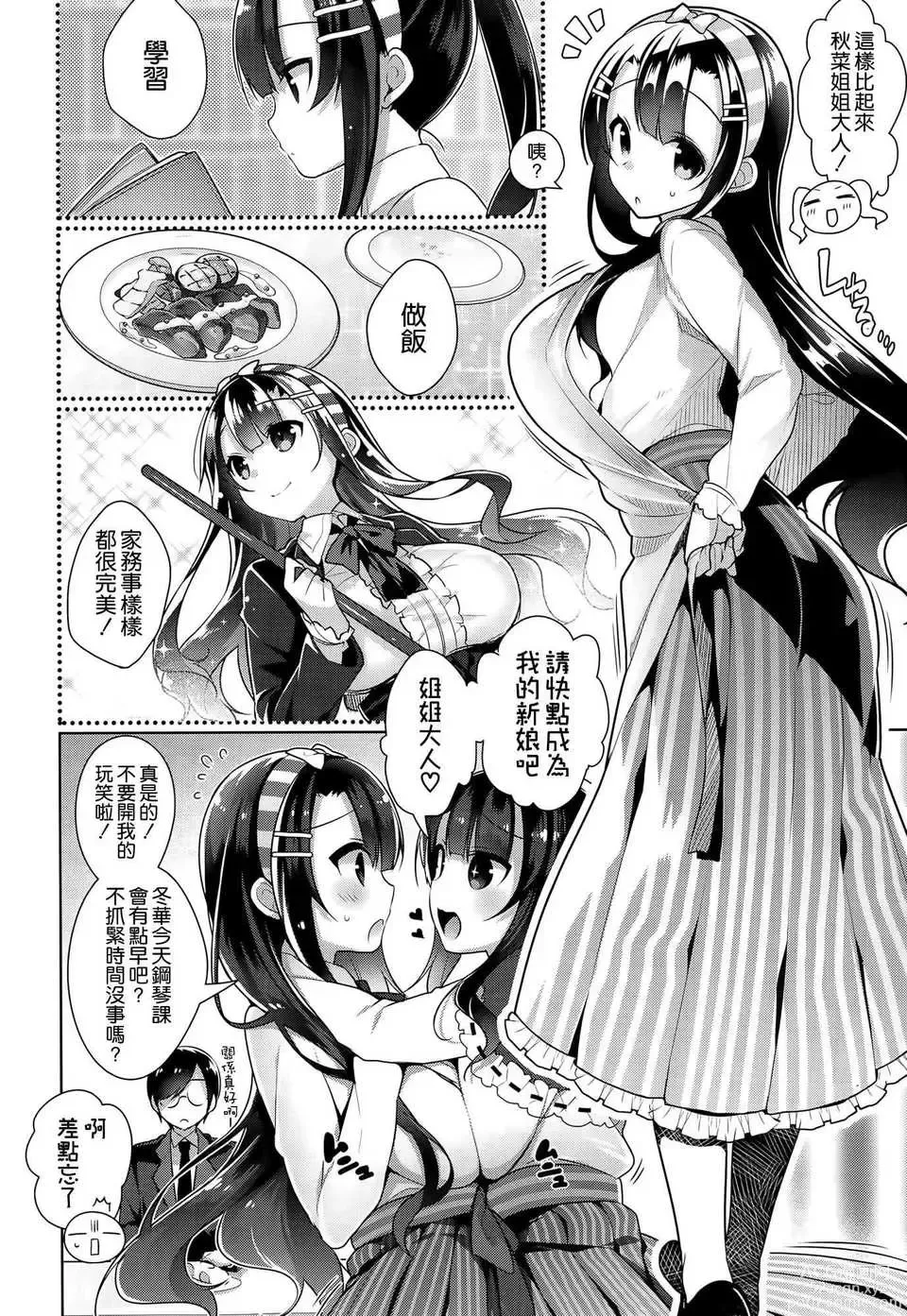 Page 6 of manga Aki na Dere - Mysterious the forbidden carnal relationship