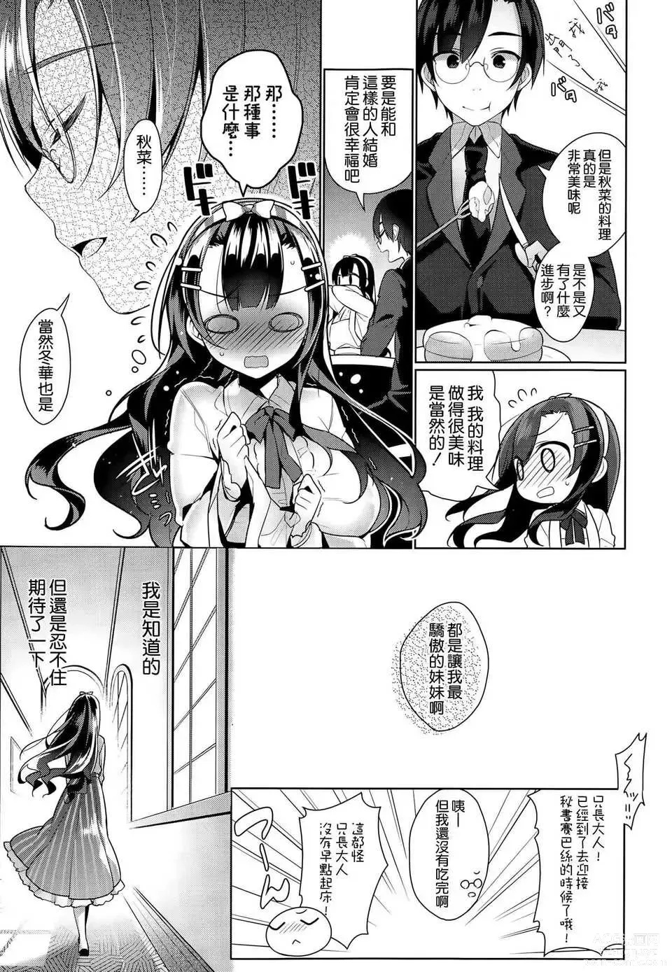 Page 7 of manga Aki na Dere - Mysterious the forbidden carnal relationship