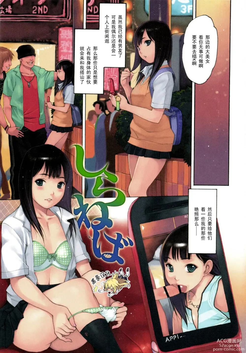 Page 1 of manga Shiraneba