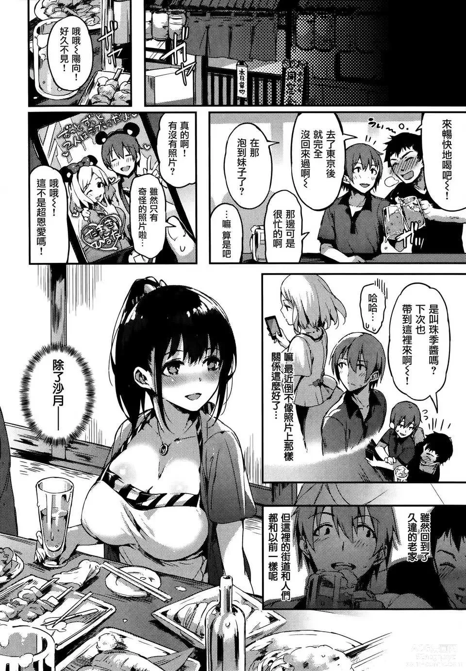 Page 2 of manga Sakumachisou