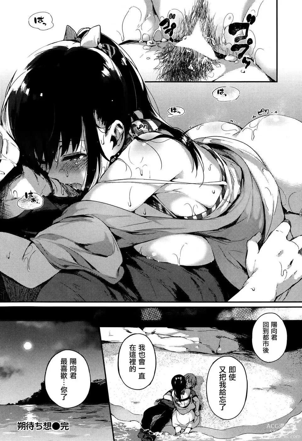 Page 16 of manga Sakumachisou