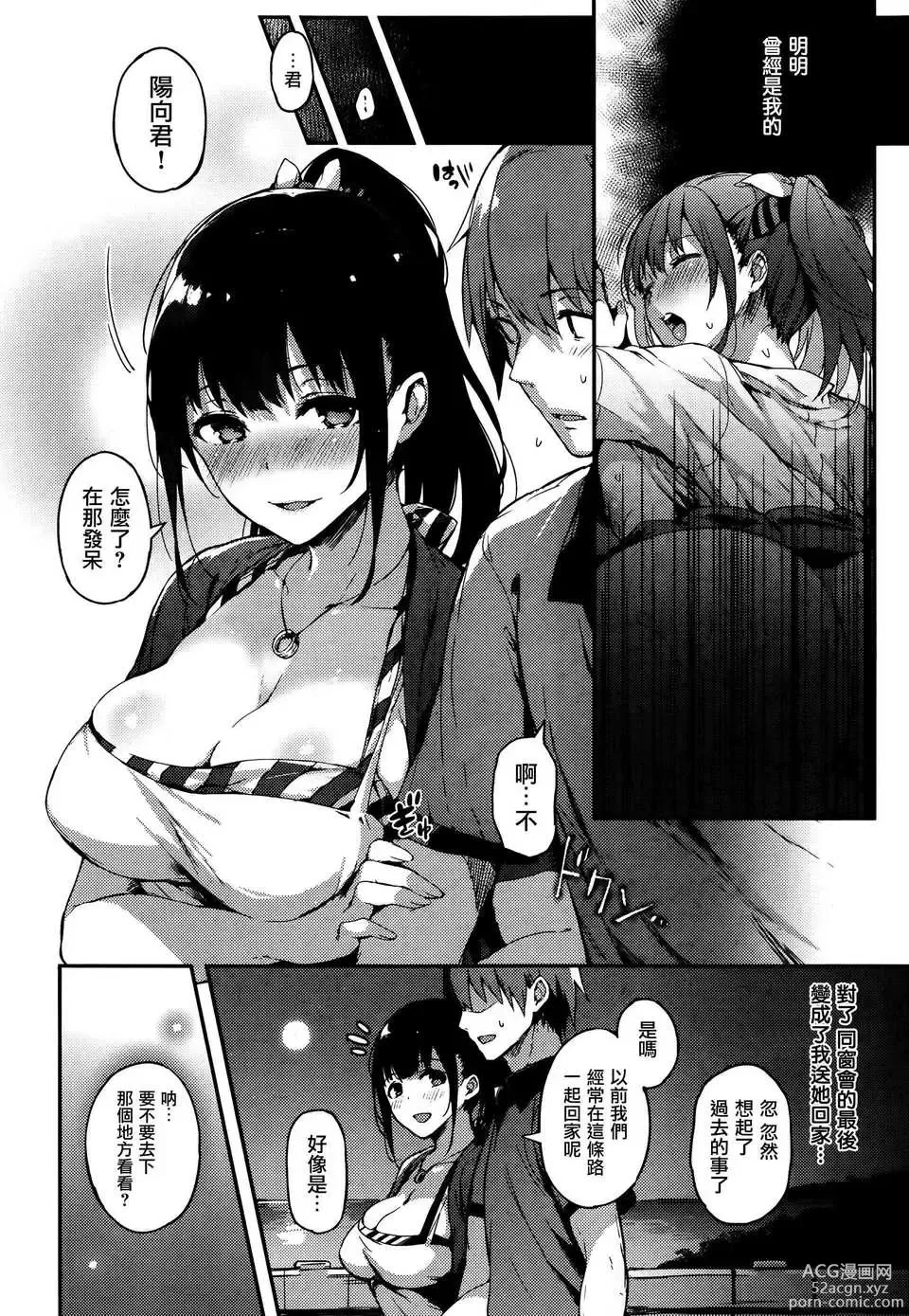 Page 4 of manga Sakumachisou