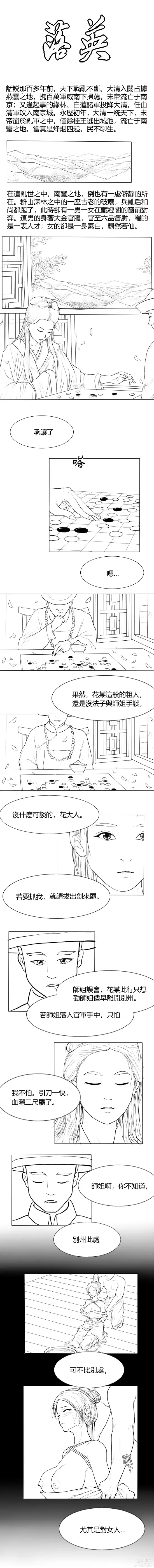Page 1 of doujinshi 落英  第一话