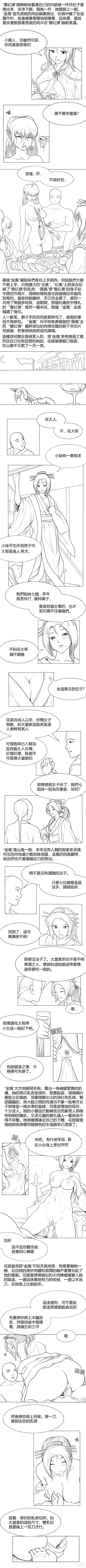 Page 14 of doujinshi 落英  第一话
