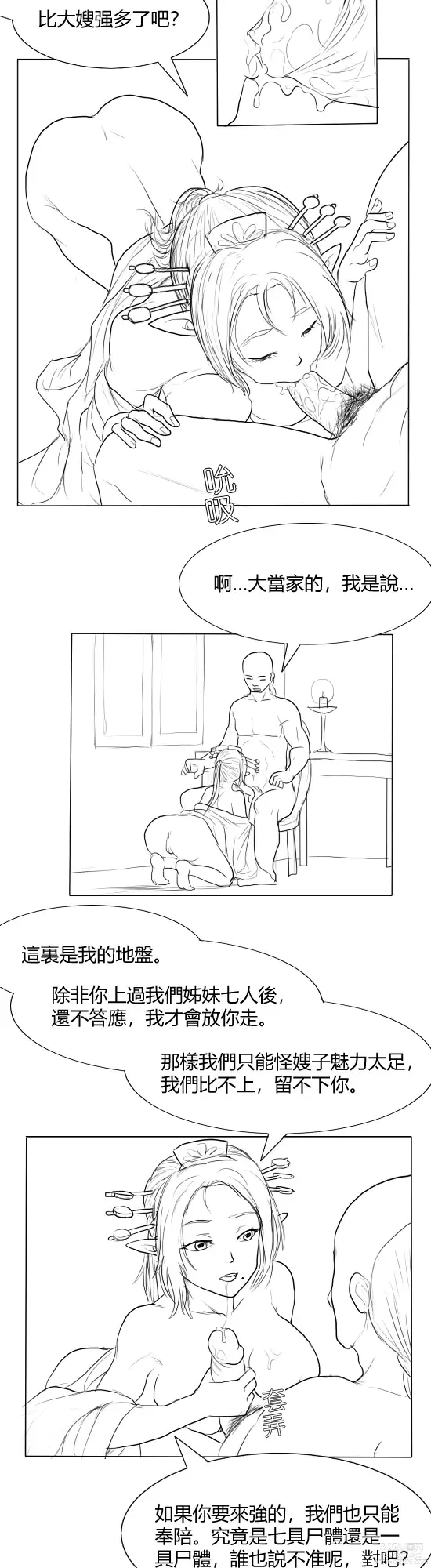 Page 18 of doujinshi 落英  第一话