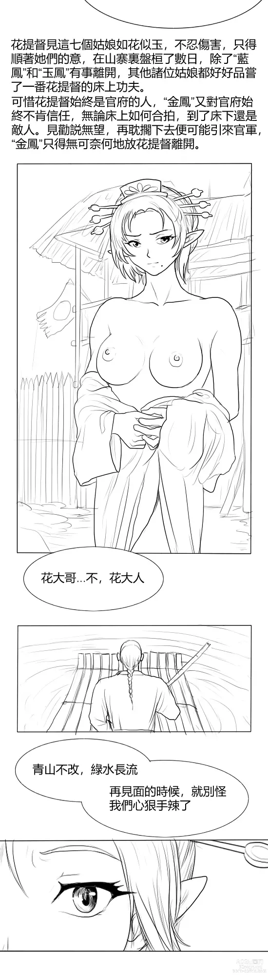 Page 19 of doujinshi 落英  第一话