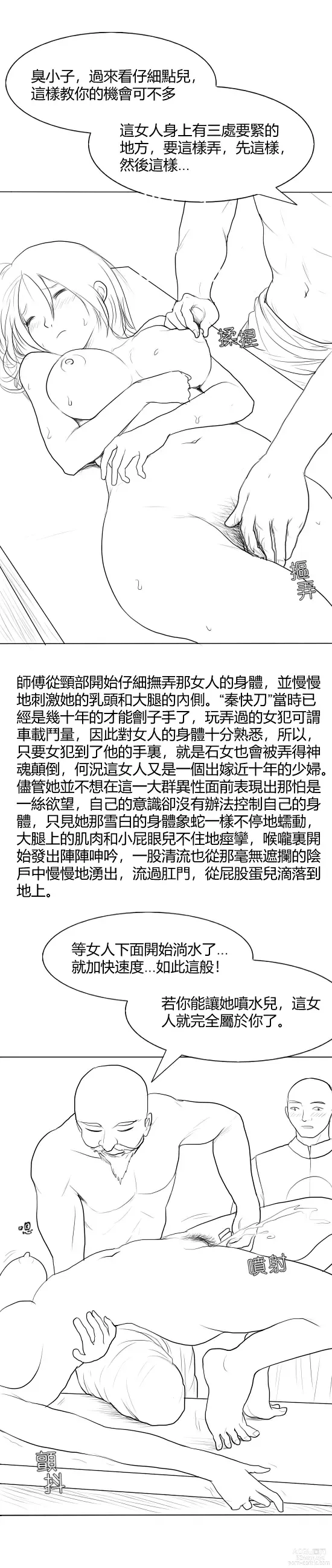 Page 3 of doujinshi 落英  第一话