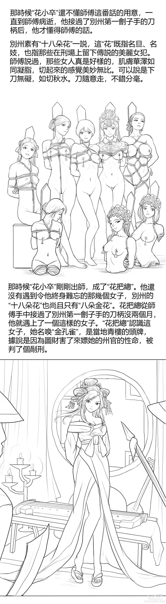 Page 5 of doujinshi 落英  第一话