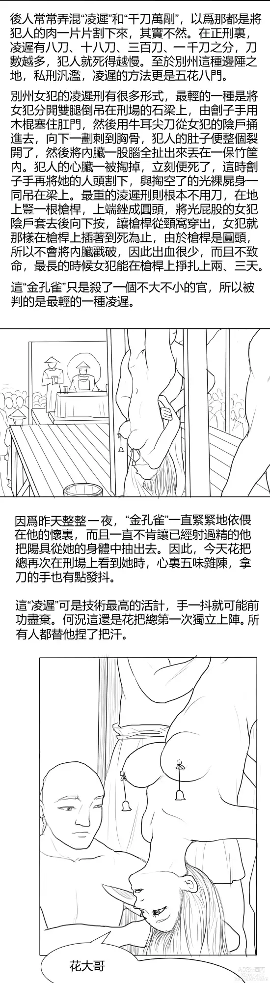 Page 7 of doujinshi 落英  第一话