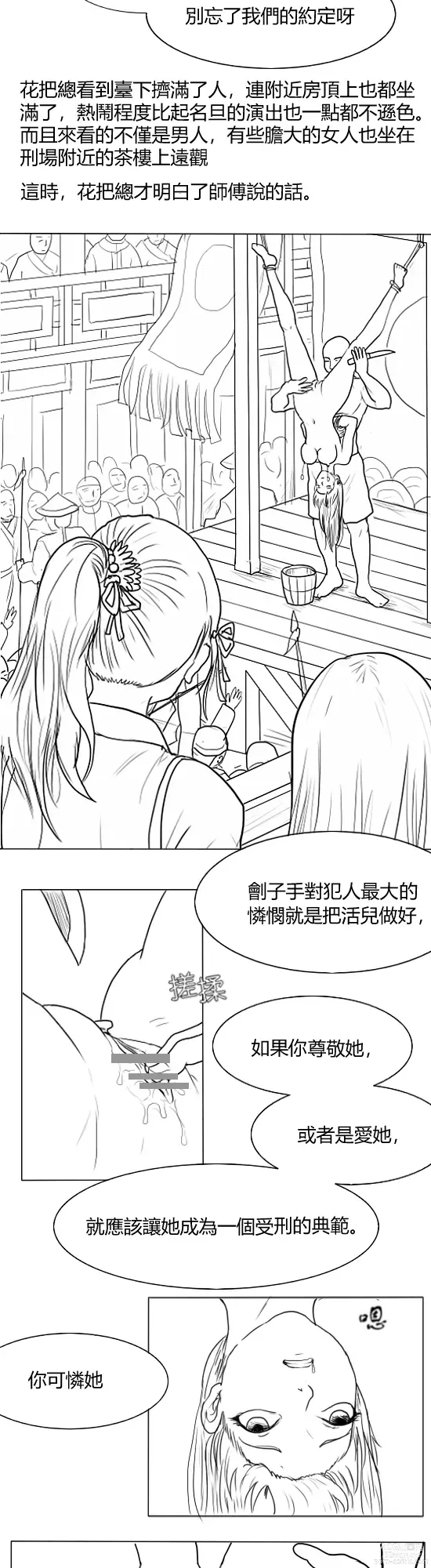 Page 8 of doujinshi 落英  第一话