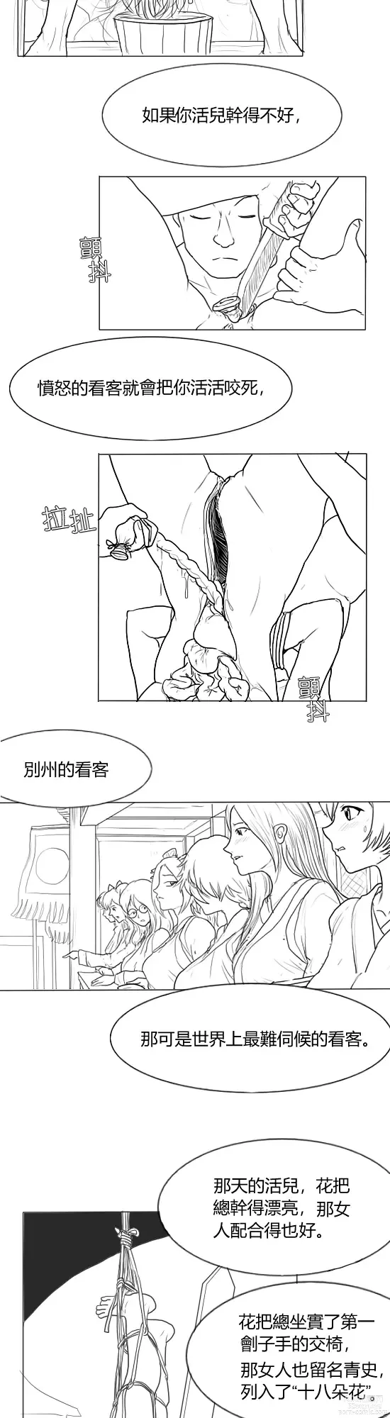 Page 10 of doujinshi 落英  第一话