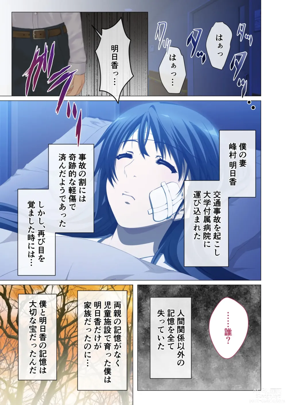 Page 2 of doujinshi Hitozuma Asuka wa Netorare Izonshou ~Shujin Igai to no SEX wa Mitsu no Aji~ Mosaic Comic Soushuuhen