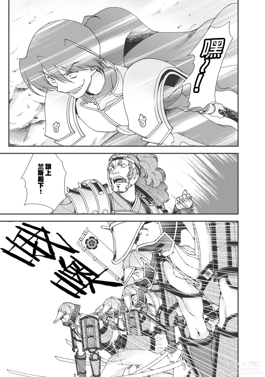 Page 12 of manga Sengoku Rance Vol.1