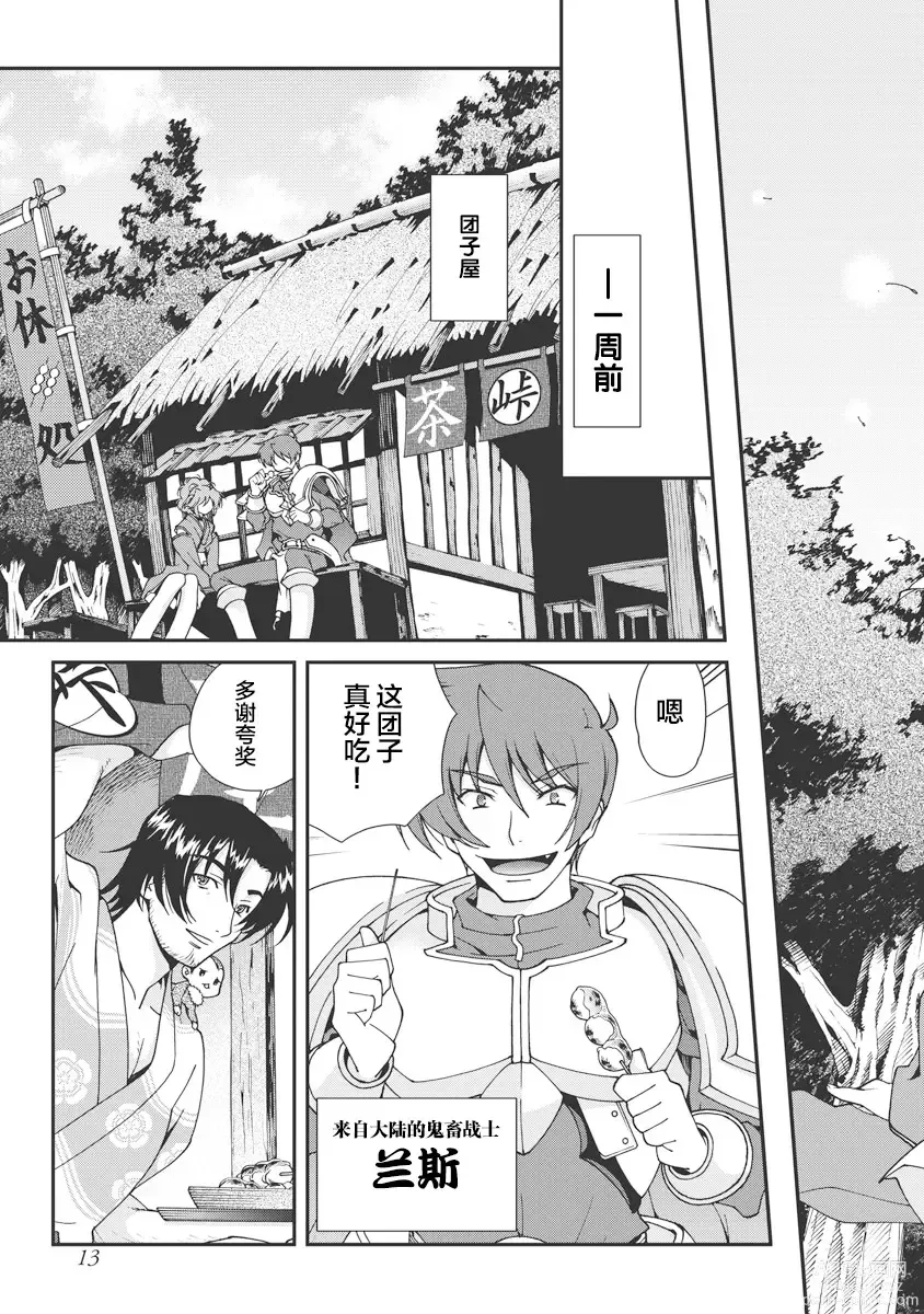 Page 16 of manga Sengoku Rance Vol.1