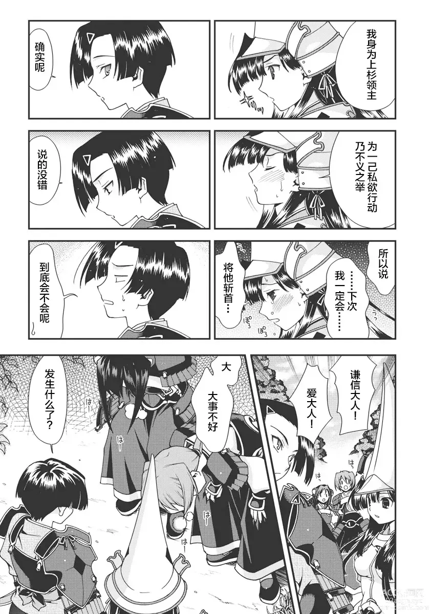 Page 184 of manga Sengoku Rance Vol.1