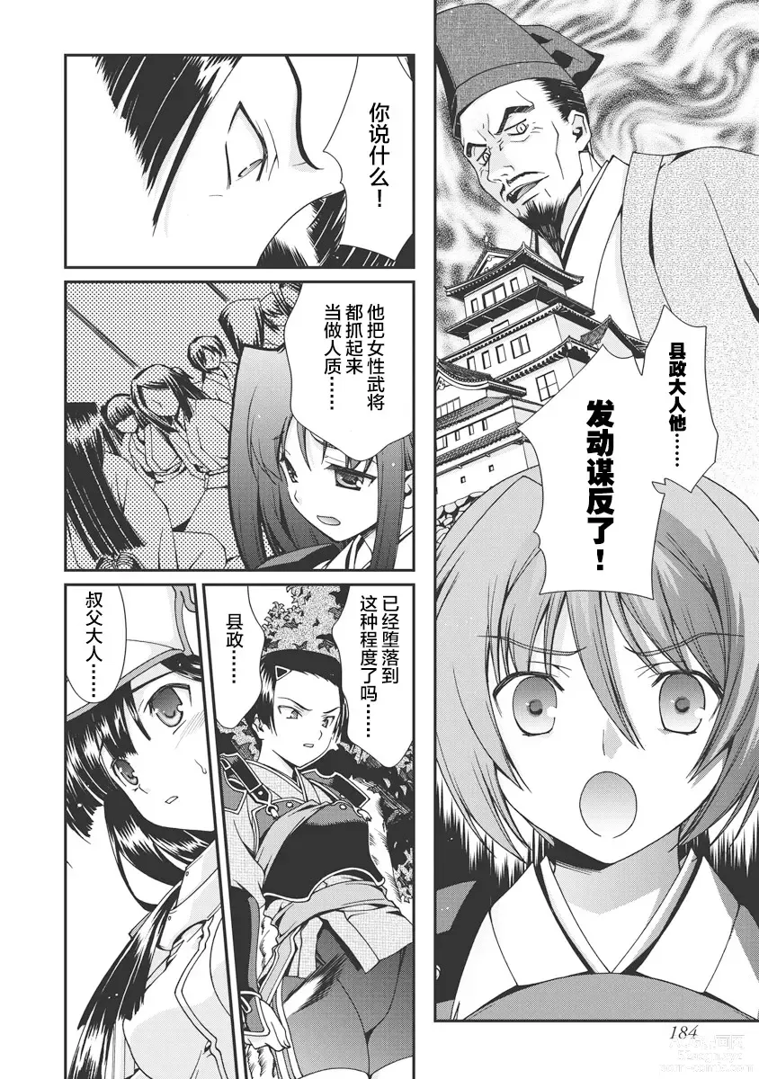 Page 185 of manga Sengoku Rance Vol.1