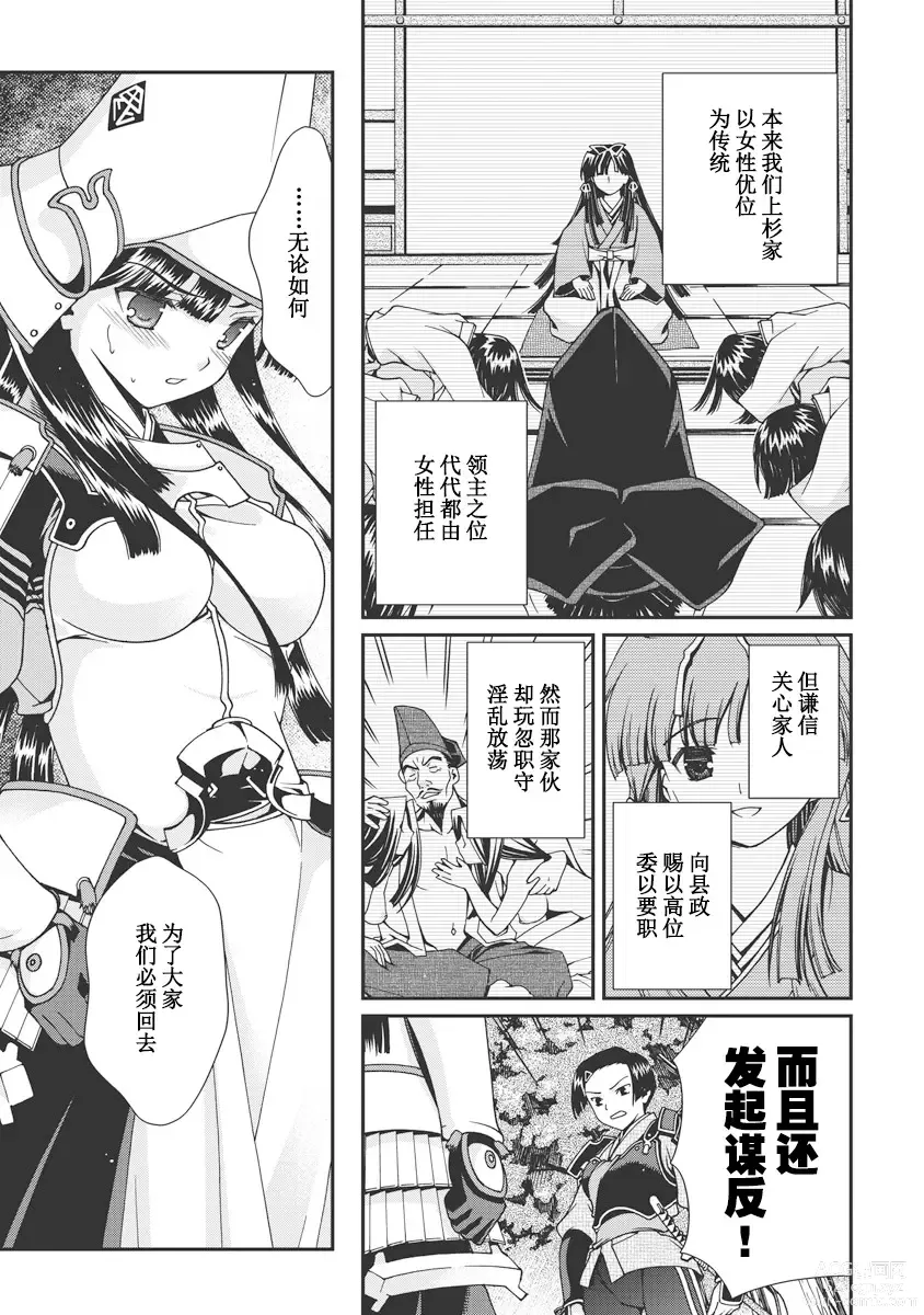 Page 186 of manga Sengoku Rance Vol.1