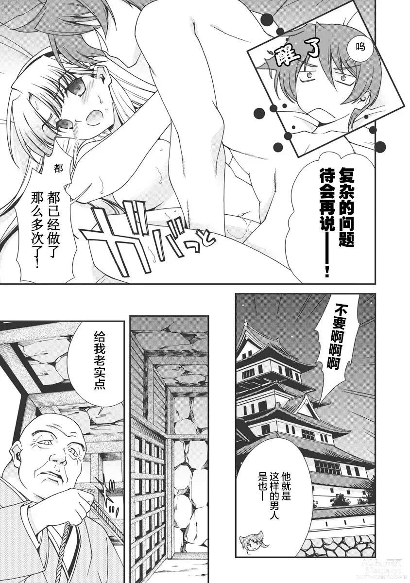 Page 188 of manga Sengoku Rance Vol.1