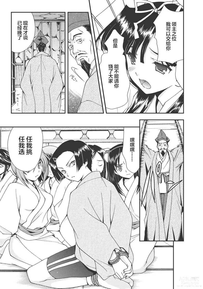 Page 190 of manga Sengoku Rance Vol.1