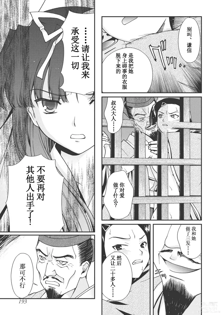 Page 194 of manga Sengoku Rance Vol.1