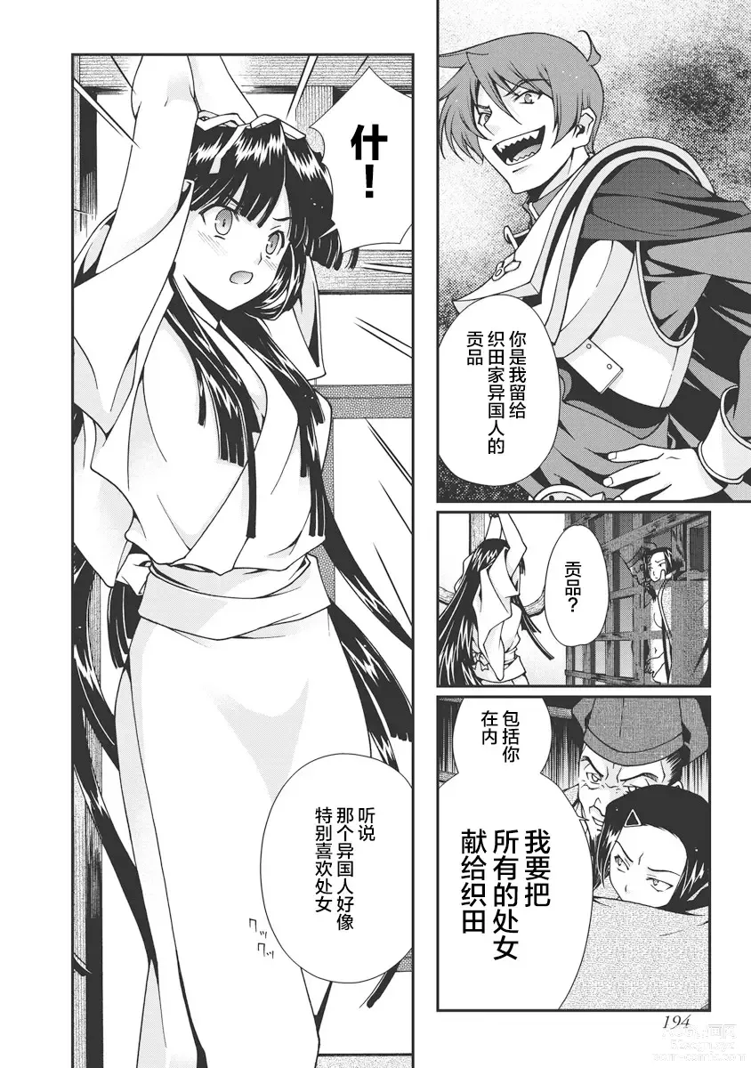 Page 195 of manga Sengoku Rance Vol.1